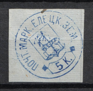 1882 5k Yelets Zemstvo, Russia (Schmidt #13, CV $80, Cancelled)