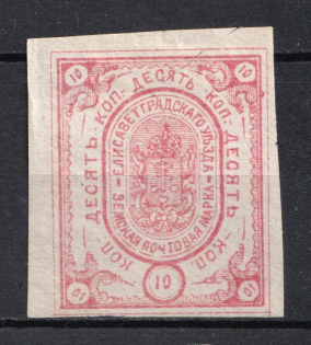 1882 10k Yelisavetgrad Zemstvo, Russia (Schmidt #19, CV $40)