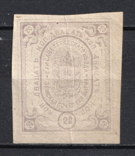 1882 20k Yelisavetgrad Zemstvo, Russia (Schmidt #20, CV $50)