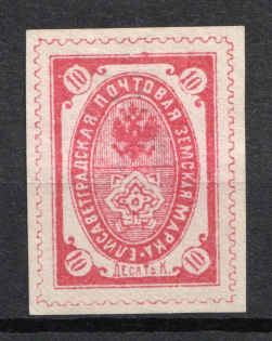 1885 10k Yelisavetgrad Zemstvo, Russia (Schmidt #25)