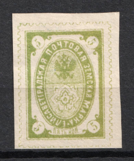 1893 5k Yelisavetgrad Zemstvo, Russia (Schmidt #30, CV $50)
