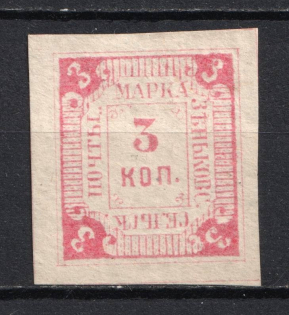 1885 3k Zenkov Zemstvo, Russia (Schmidt #4, CV $30)