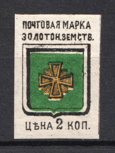 1880 2k Zolotonosha Zemstvo, Russia (Schmidt #1)