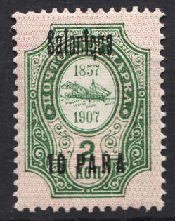 1909 Russia Levant Thessaloniki 10 Para (Inverted `e`, Print Error)