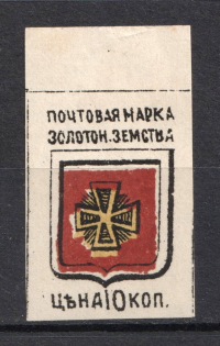 1890 10k Zolotonosha Zemstvo, Russia (Schmidt #5)