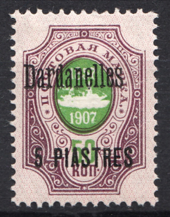 1909 Russia Levant Dardanelles 5 Pia (Shifted Overprint, Print Error)