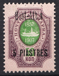 1909 Russia Levant Mount Athos 5 Pia (Broken `o`, Print Error)