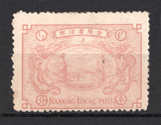 1896 Nanking (Nanjing), Local Post, China (Full Set, CV $20)