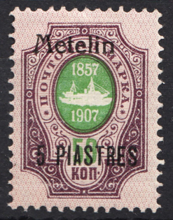 1909 Russia Levant Metelin 5 Pia (without Stroke above `e`, Print Error)