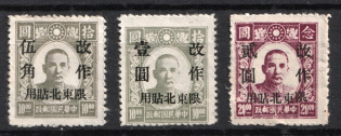 1946 Northeast Province, Province Issue, Republic of China, China (MNH)