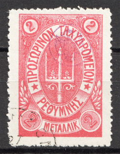 1899 Crete Russian Military Administration 2M Rose (Cancelled)