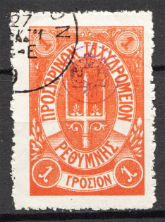 1899 Crete Russian Military Administration 1G Orange (CV $70, Cancelled)