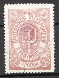 1899 Crete Russian Military Administration 1G Lilac (CV $70, Cancelled)