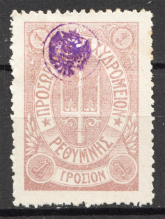 1899 Crete Russian Military Administration 1G Lilac