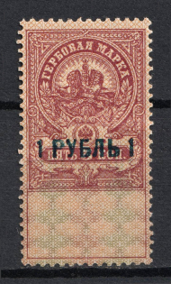 1919 1r General Denikin and Wrangel, Kuban, Revenue Stamp Duty, Civil War, Russia