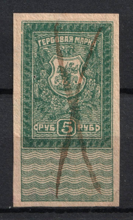 1919 5r Rostov-on-Don, Revenue Stamp Duty, Civil War, Russia (Canceled)