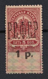 1920 1r Rostov-on-Don, Revenue Stamp Duty, Civil War, Russia (MNH)