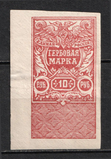 1920 10r White Army, Revenue Stamp Duty, Civil War, Russia