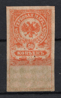 1919 50k Admiral Kolchak Omsk, Far East, Revenue Stamp Duty, Civil War, Russia