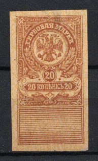 1920 20k Omsk, Far East, Revenue Stamp Duty, Civil War, Russia