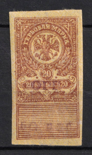1921 50r on 20k Omsk, Far East, Revenue Stamp Duty, Civil War, Russia (MNH)