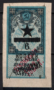 1923 6k on 5r Far East, Revolutionary Committee, Revenue Stamp Duty, Civil War, Russia (Canceled)