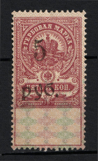 1921 5r on 5k Arkhangelsk, Revenue Stamp Duty, Civil War, Russia