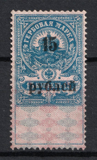 1921 15r on 15k Arkhangelsk, Revenue Stamp Duty, Civil War, Russia
