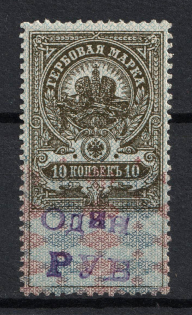 1920 1r on 10k Cherepovetsk, Revenue Stamp Duty, Civil War, Russia