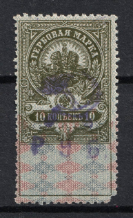1921 10r Yaroslavl, Revenue Stamp Duty, Civil War, Russia