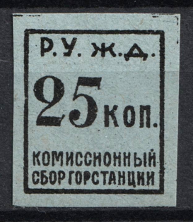 25k Ryazan-Ural Railway Station, Commission Fee, Russia (MNH)