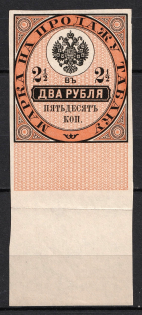 1871 2r Tobacco Licence Fee, Russia
