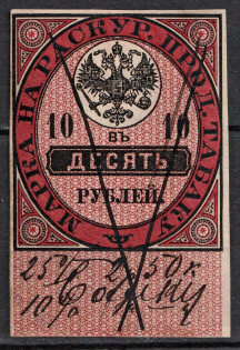 1895 10r Tobacco Licence Fee, Russia (Canceled)