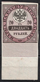 1895 20r Tobacco Licence Fee, Russia (MNH)