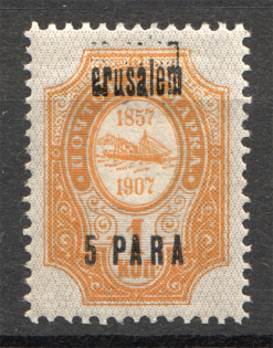 1909-10 Russia Levant Jerusalem (Double Overprint, `Jerusalem` without `J`)