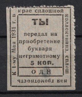 1931 5k To Purchase an ABC Book for an Illiterate, Russia
