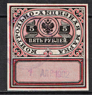 1890 5r Distillery Tax Revenue, Russia (Canceled)