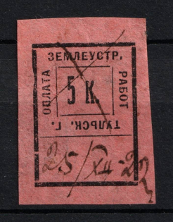 1925 5k Tula, Payment for Land Management Works, Russia (Canceled)