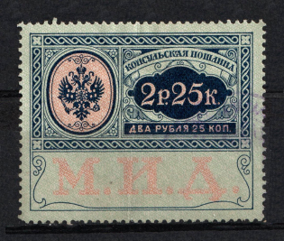 1913 2.25r Consular Fee Revenue, Russia (Canceled)
