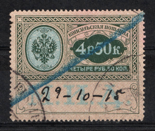 1913 4.5r Consular Fee Revenue, Russia (Canceled)