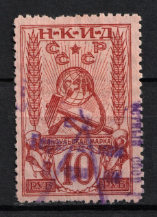 10r Consular Fee Peoples Commissariat of Foreign Affairs, Russia (Canceled)