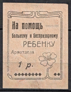 1r To help a Sick and Homeless Child of the Army Department, Russia