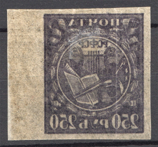 1921 RSFSR 250 Rub (Offset, Print Error)