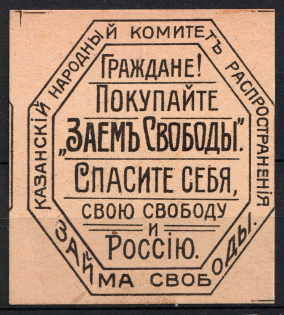 Freedom Loan Kazan Peoples Committee, Russia
