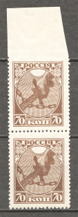 1918 RSFSR First Issue 70 Kop (Missed Perforation, CV $350, MNH)