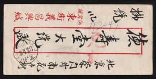 1941 (Sept. 25) registered cover sent from Funing to Peking