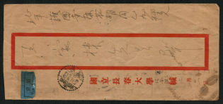 1948 (Feb. 25) Changchun University airmail cover sent from Changchun to Peiping