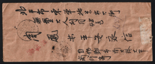 1949 (June 17) registered cover sent from Hantan to Peiping