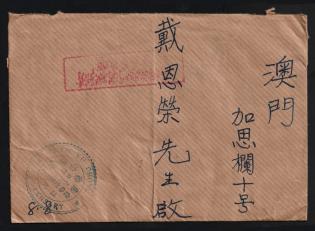 1950 (Aug. 8) cover sent from Canton to Macau