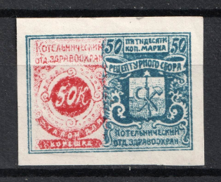 1918 50k Kotelnich, Department of Health Recipe Fees, Russia